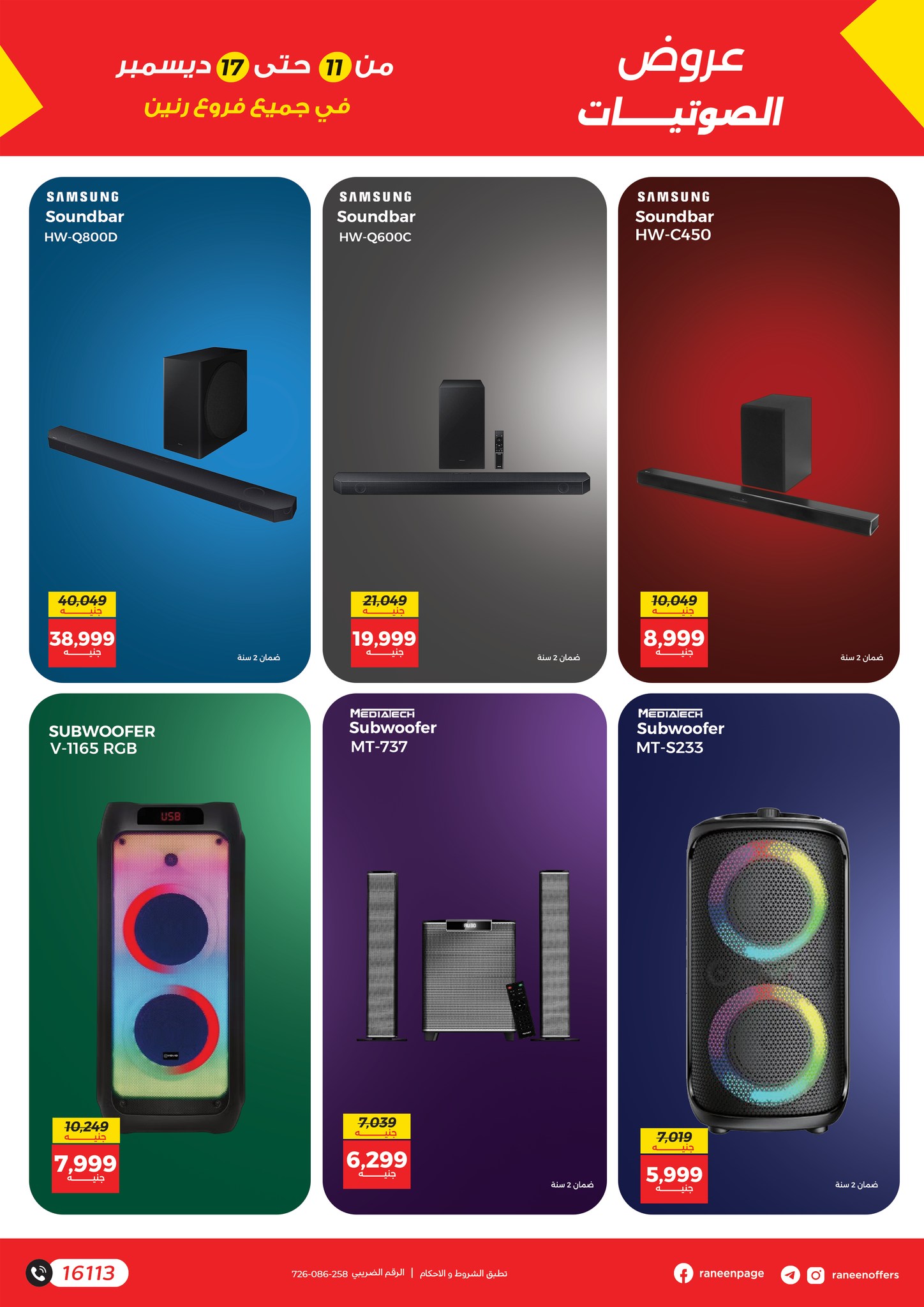 raneen offers from 11dec to 17dec 2025 عروض رنين من 11 ديسمبر حتى 17 ديسمبر 2025 صفحة رقم 21